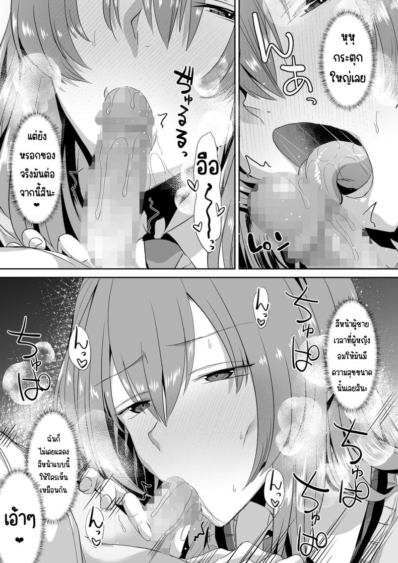 คุณทาคามิเนะร้ายกว่าที่คิด